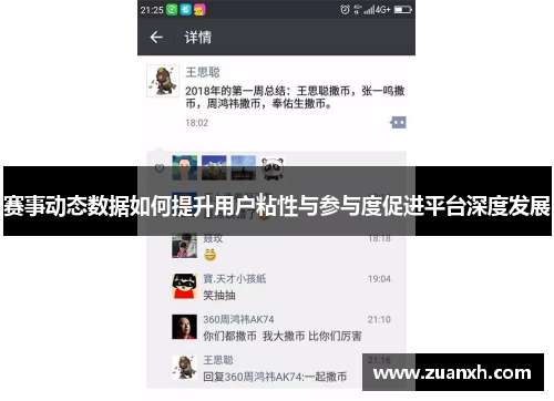 赛事动态数据如何提升用户粘性与参与度促进平台深度发展