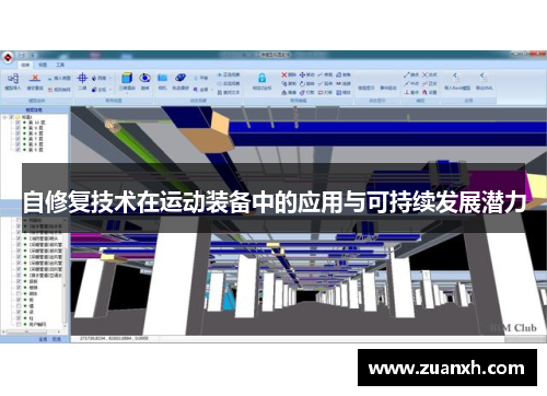 自修复技术在运动装备中的应用与可持续发展潜力