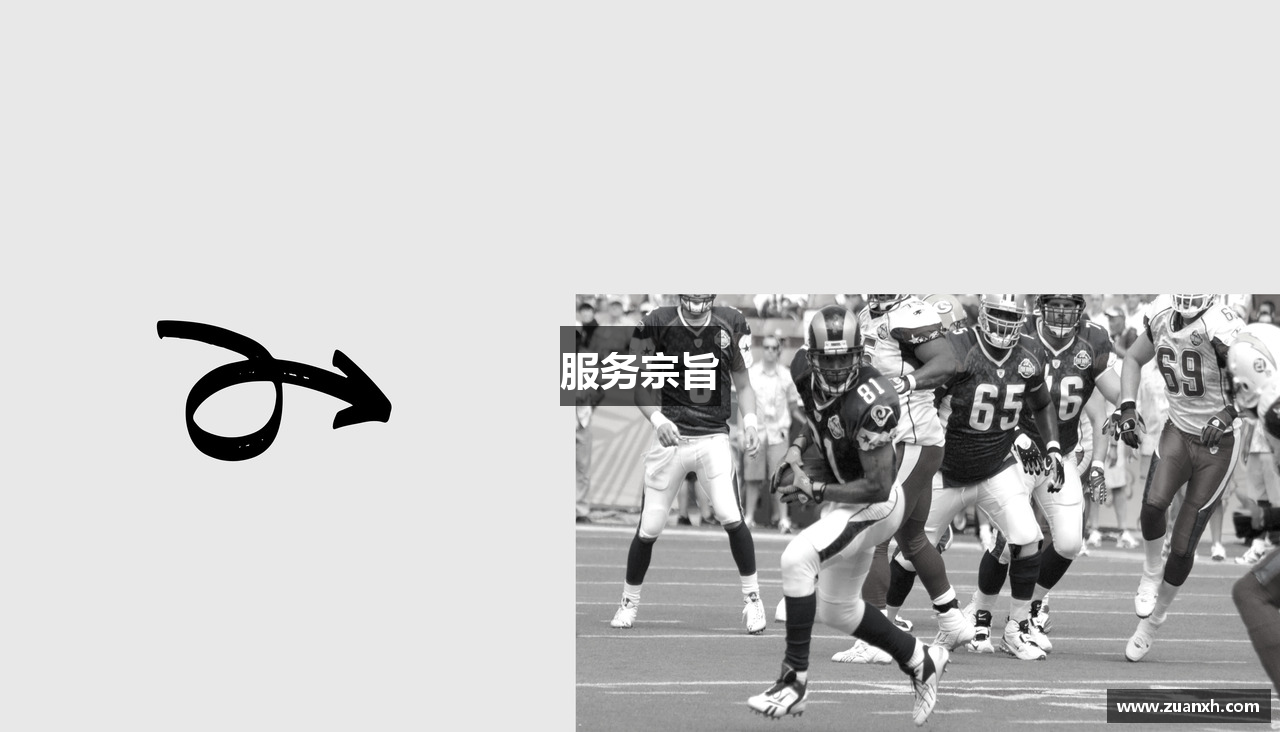 服务宗旨